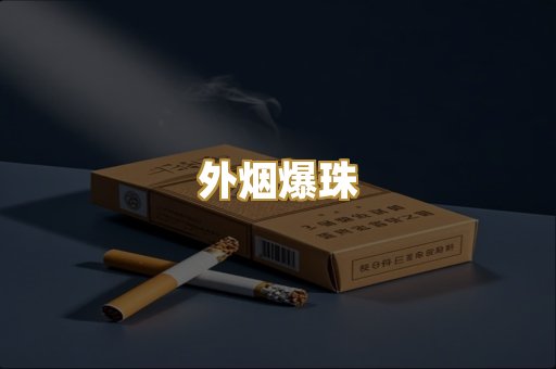 云霄香烟